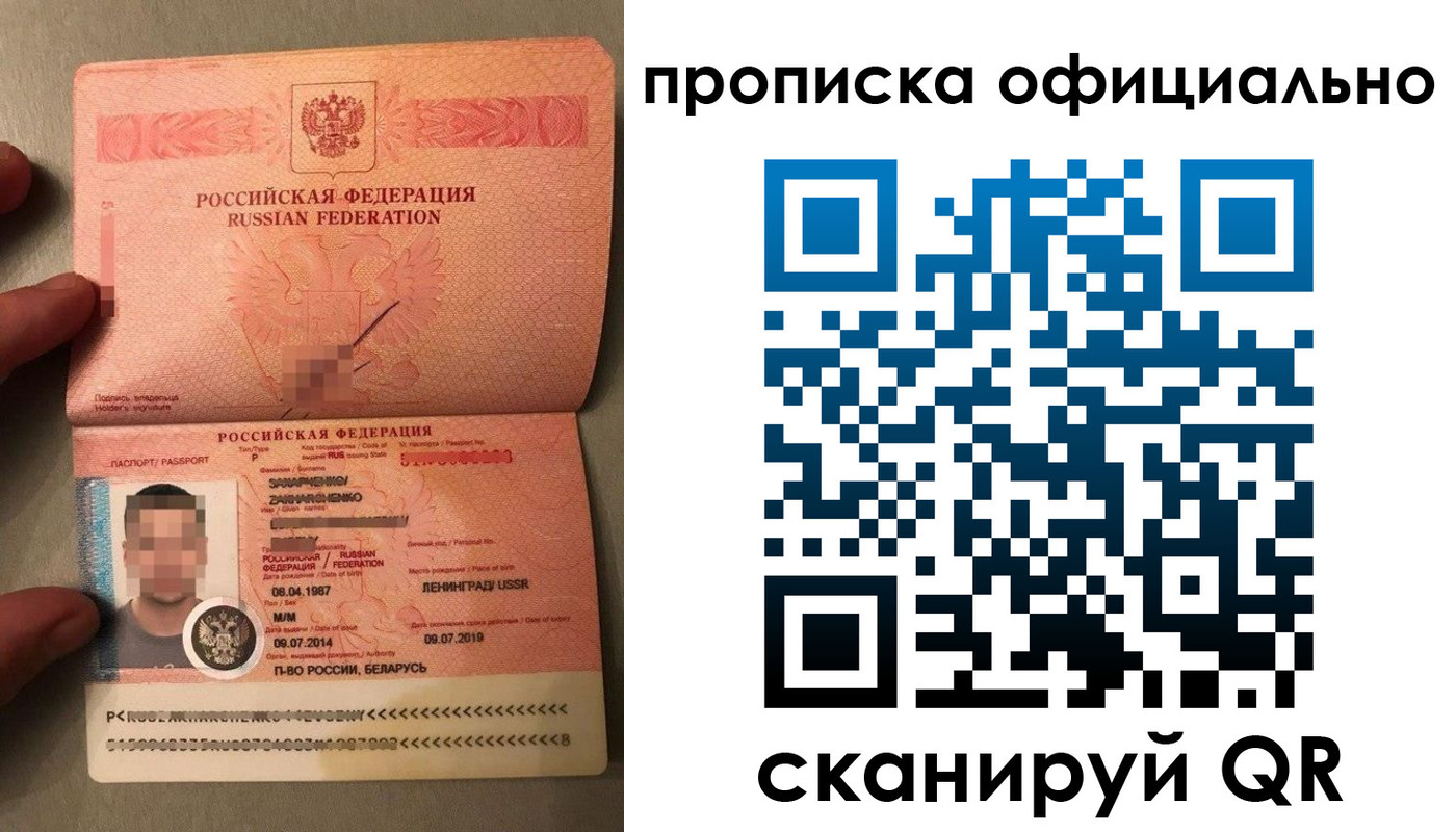прописка законно в Балашове