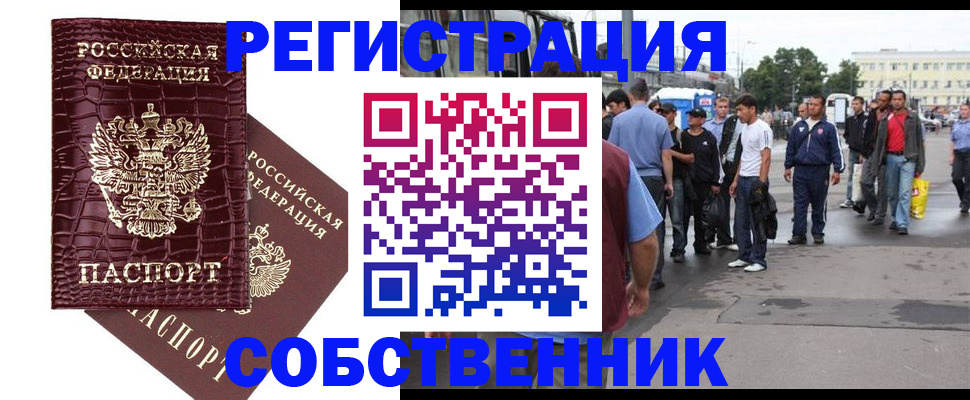 временная регистрация собственник в Балашове