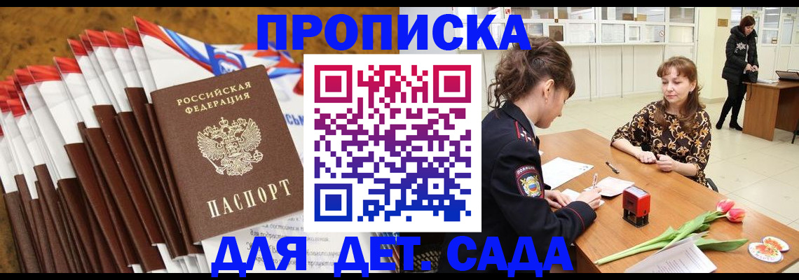 временная регистрация недорого в Балашове