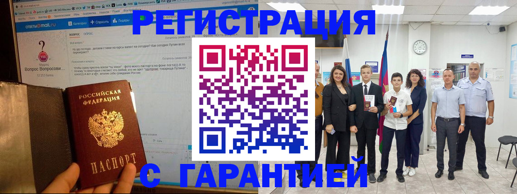 прописка паспорт в Балашове