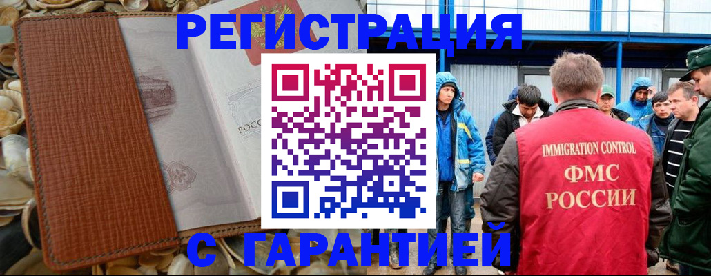 временная регистрация законно в Балашове