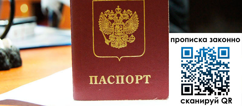 прописка в Балашове прописка в Балашове